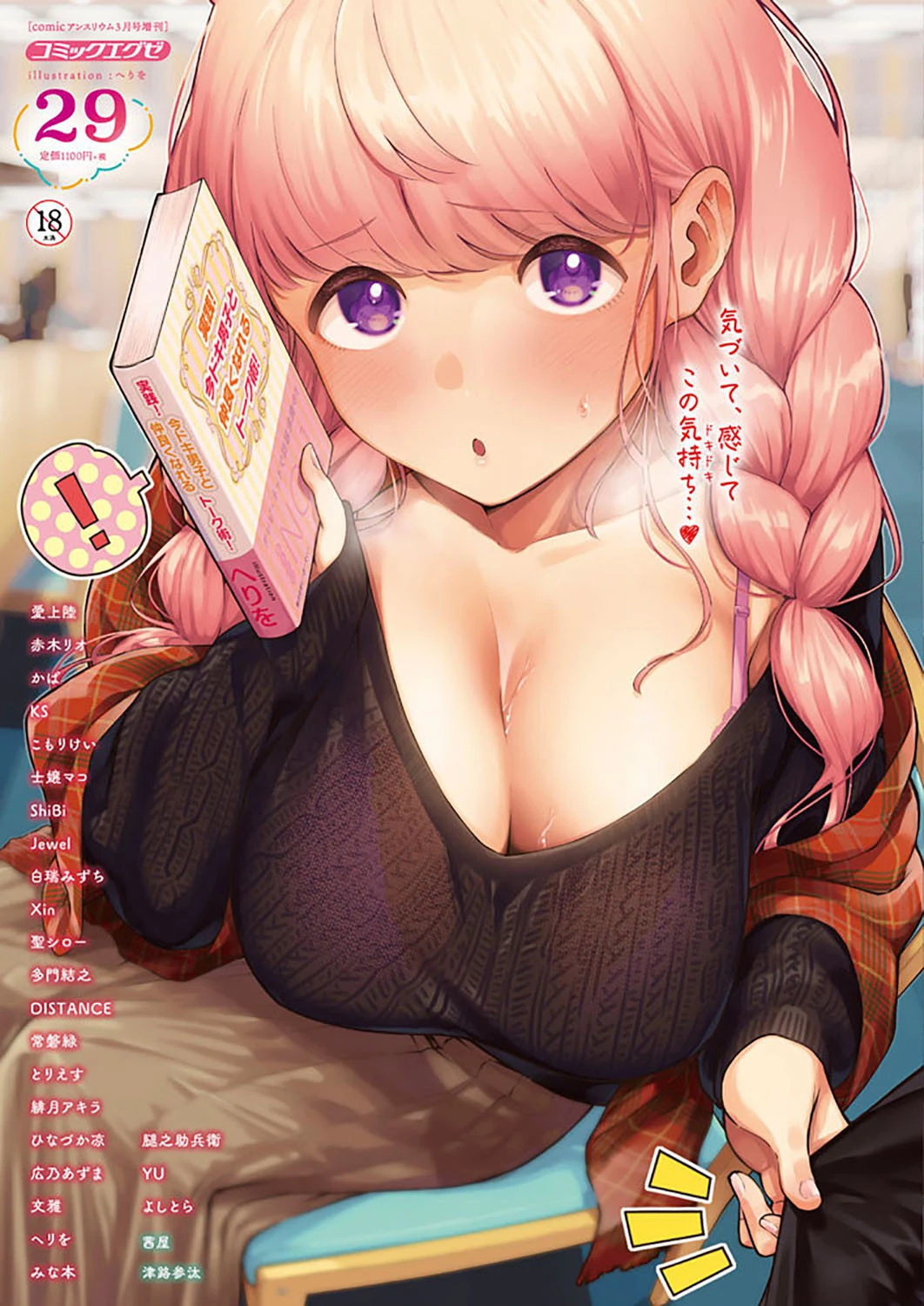 COMIC E×E 29【FANZA限定特典付き】 エロ漫画 無料