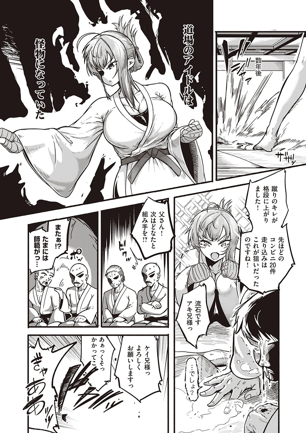 剛さのヒミツっ！（単話） 3ページ