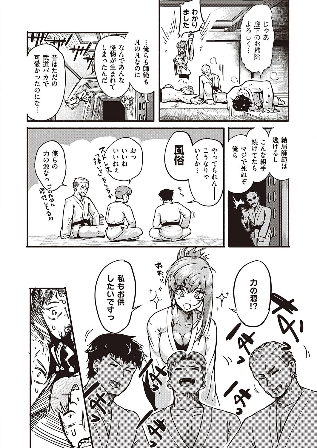 剛さのヒミツっ！（単話） 4ページ