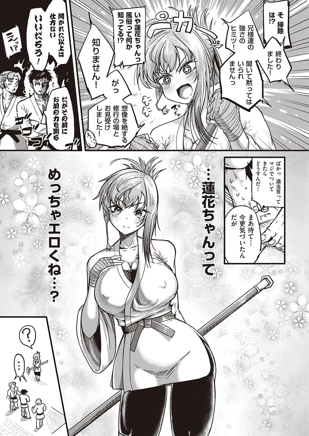 剛さのヒミツっ！（単話） 5ページ