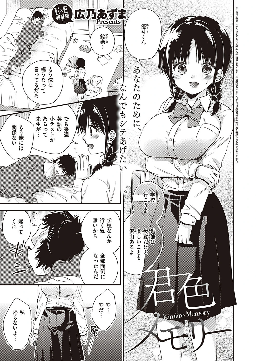 君色メモリー 広乃あずま