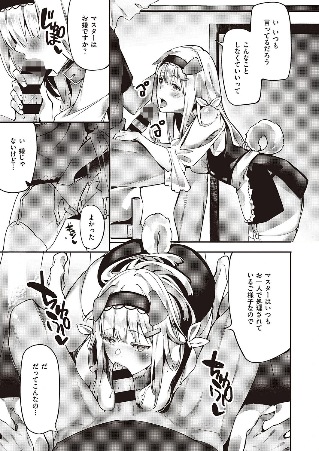 発情子犬アカネちゃん（単話） 5ページ