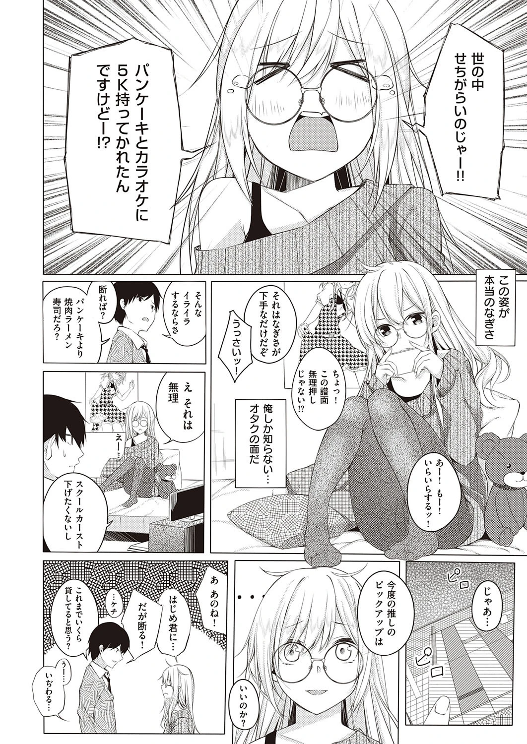 渚にまつわるなんとやら（単話） 3ページ