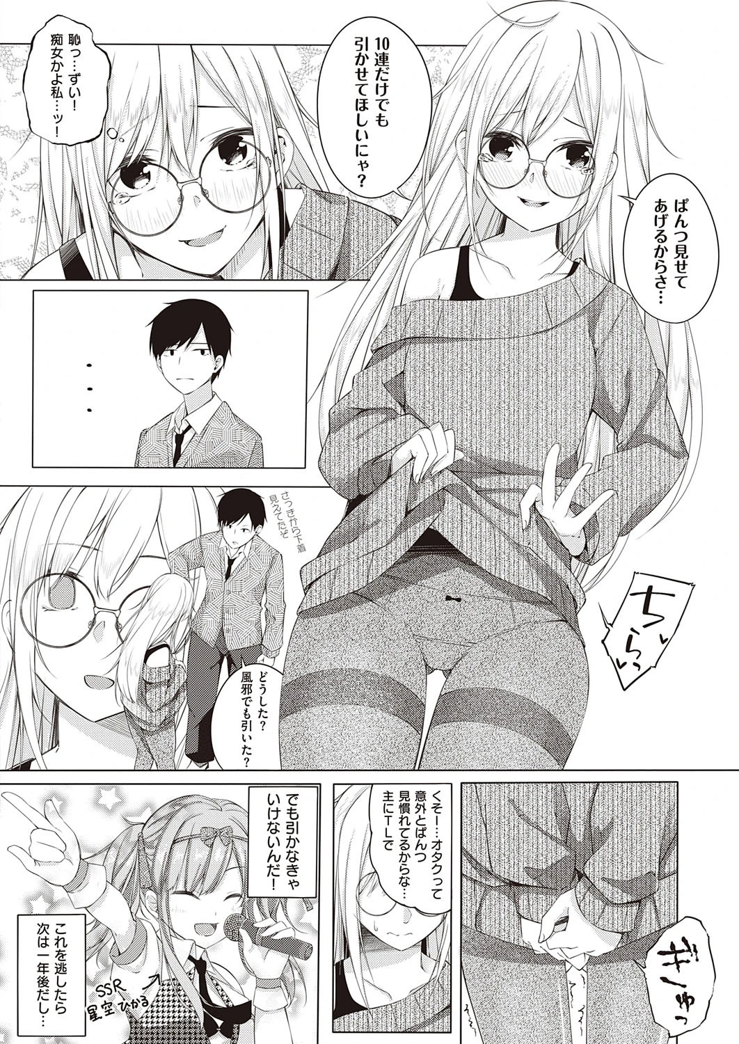 渚にまつわるなんとやら（単話） 4ページ