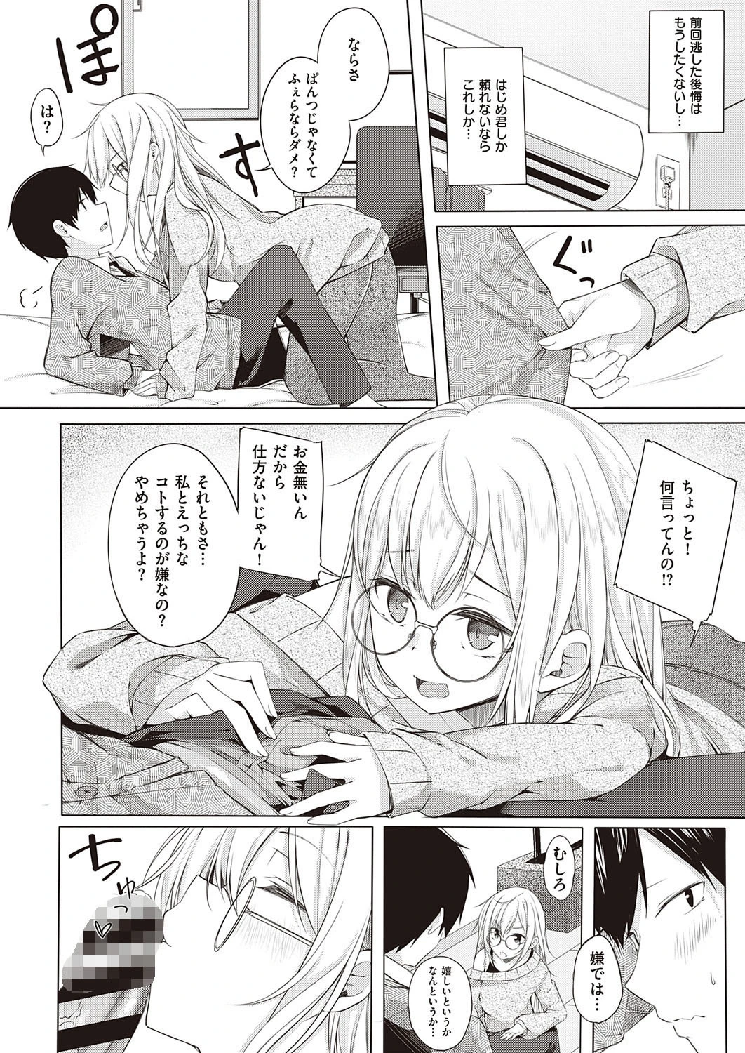 渚にまつわるなんとやら（単話） 5ページ