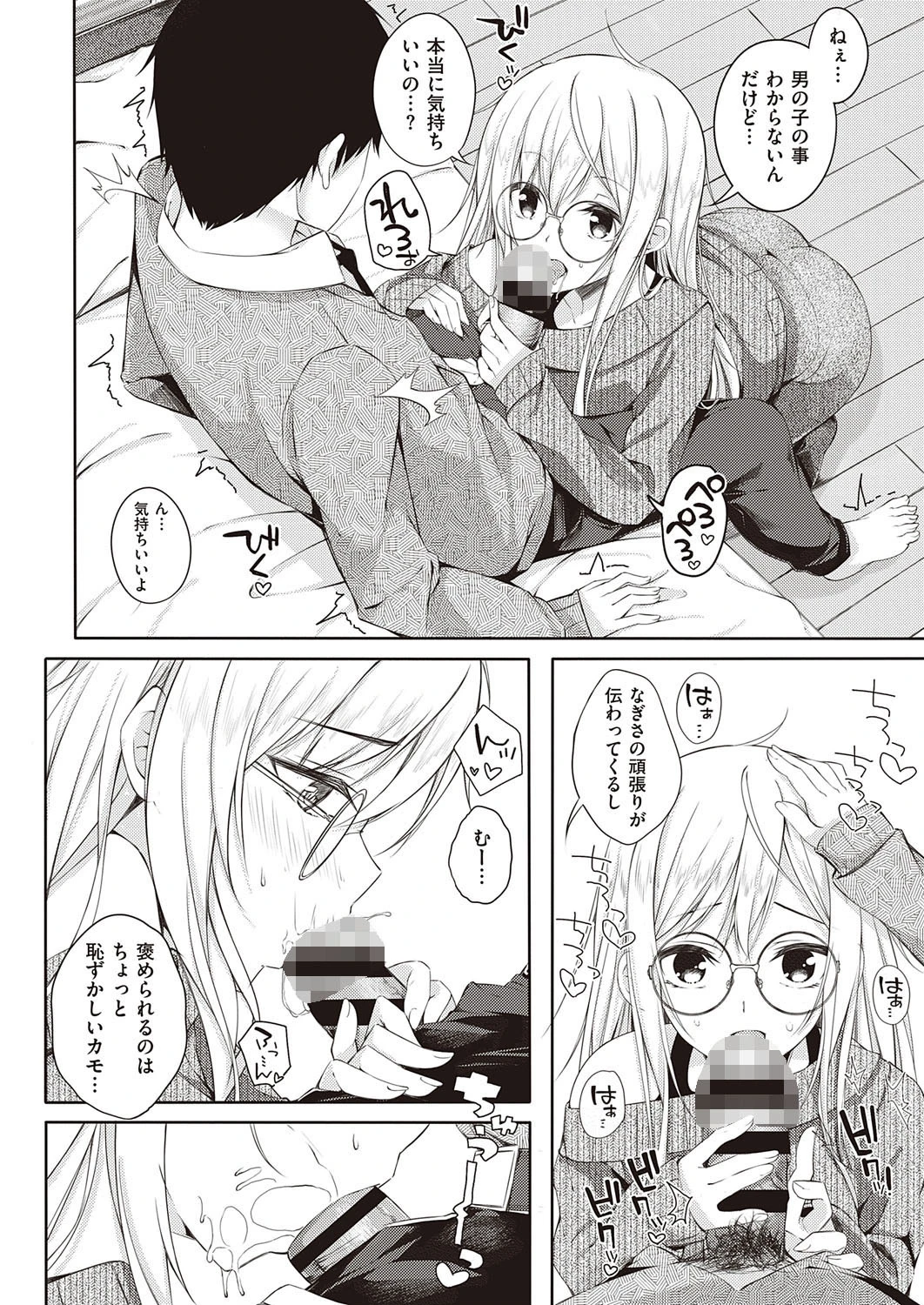 渚にまつわるなんとやら（単話） 7ページ