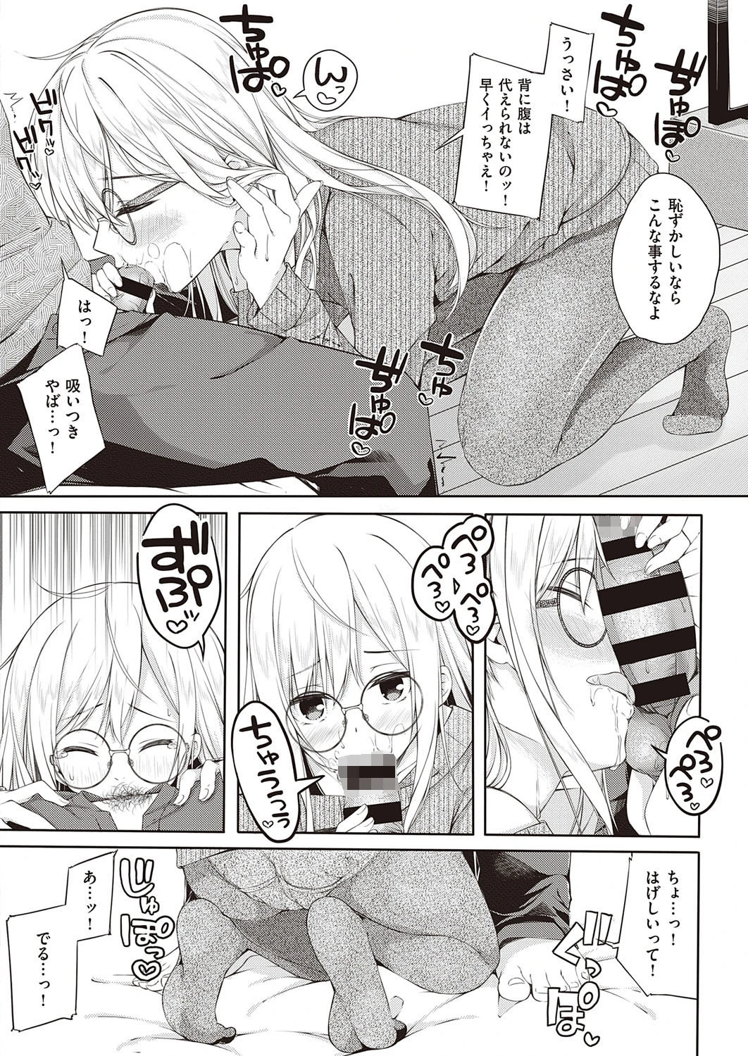 渚にまつわるなんとやら（単話） 8ページ