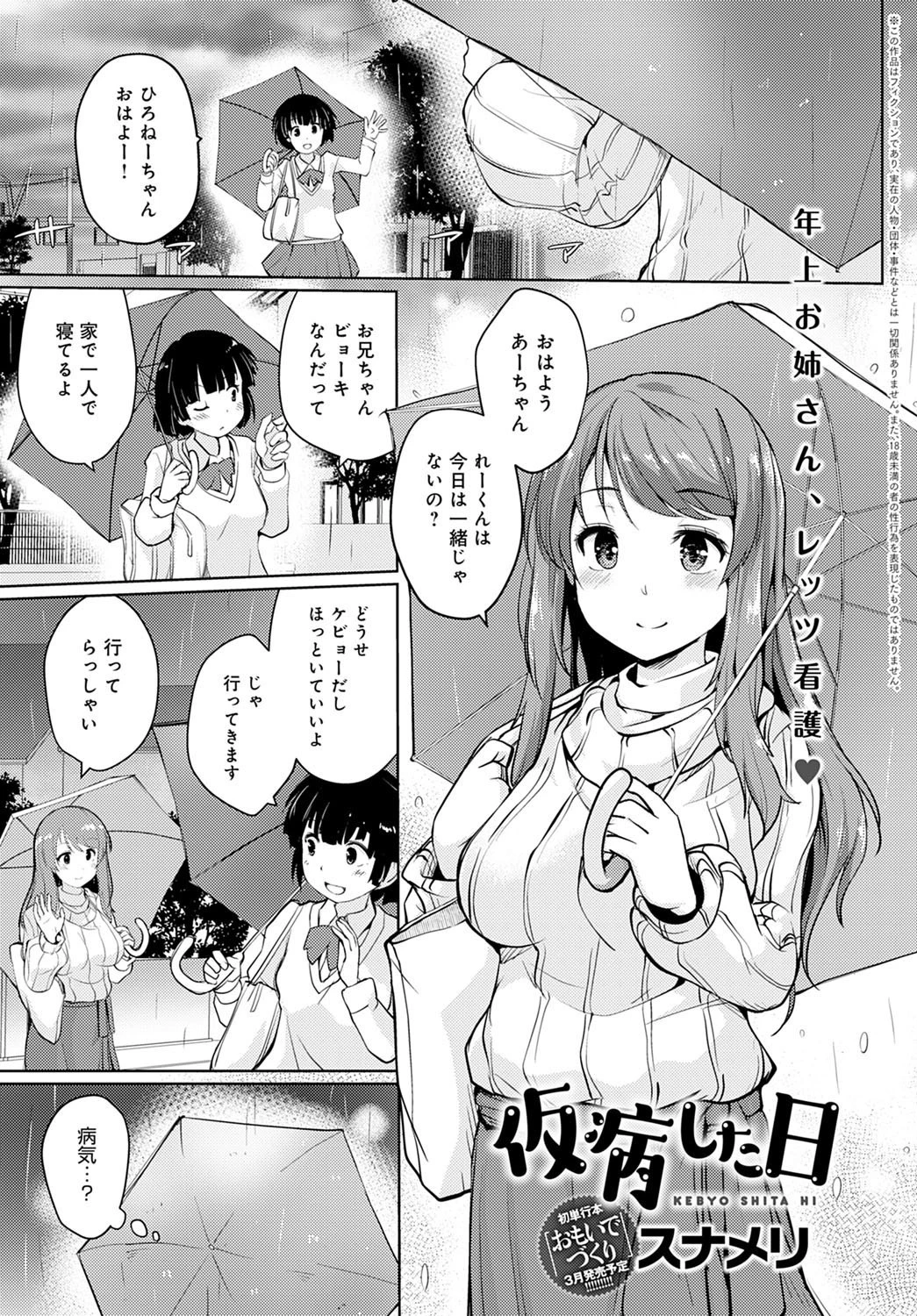 comicアンスリウム Vol.95 2021年3月号 22ページ