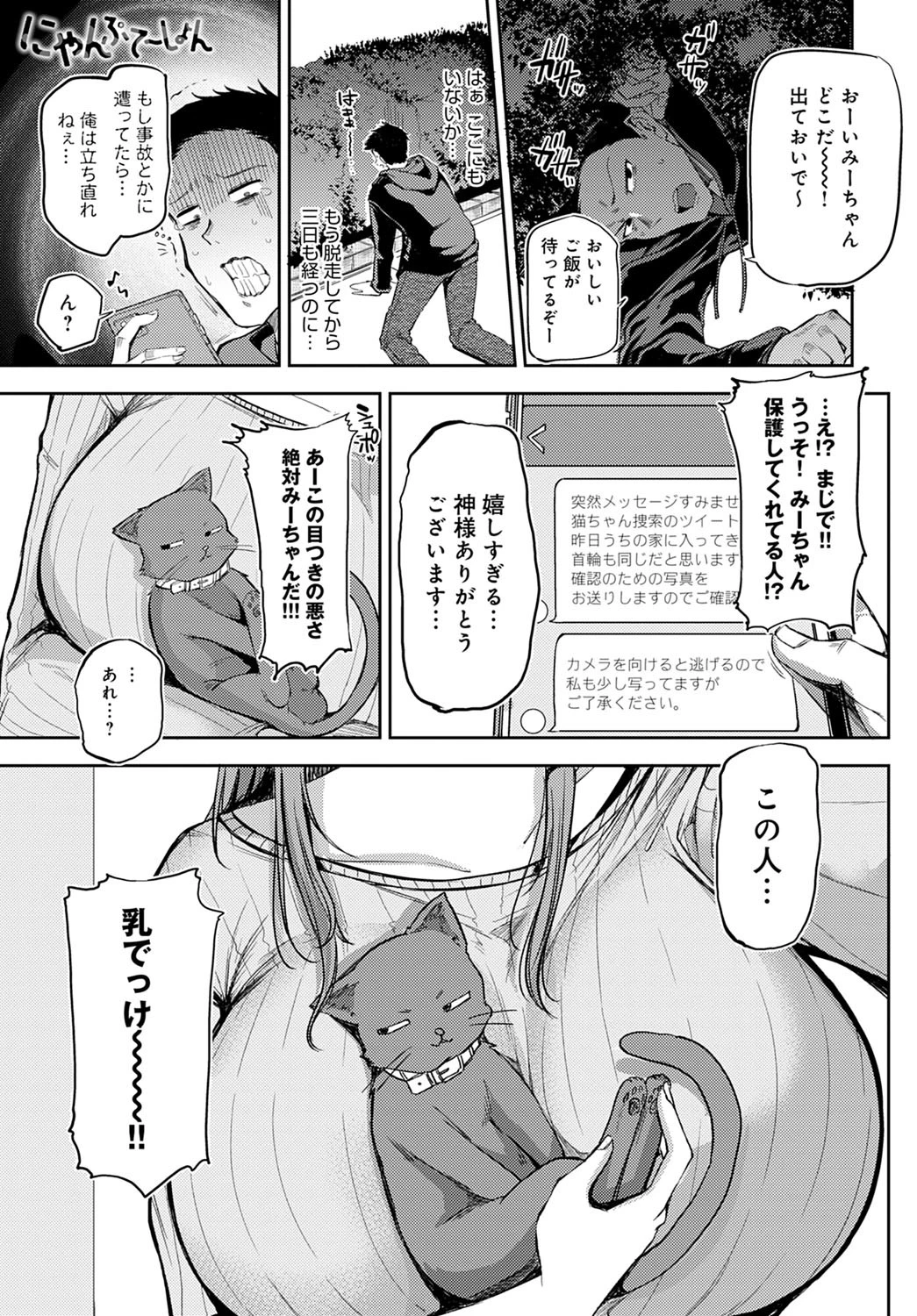 にゃんぷて〜しょん エロ漫画 無料