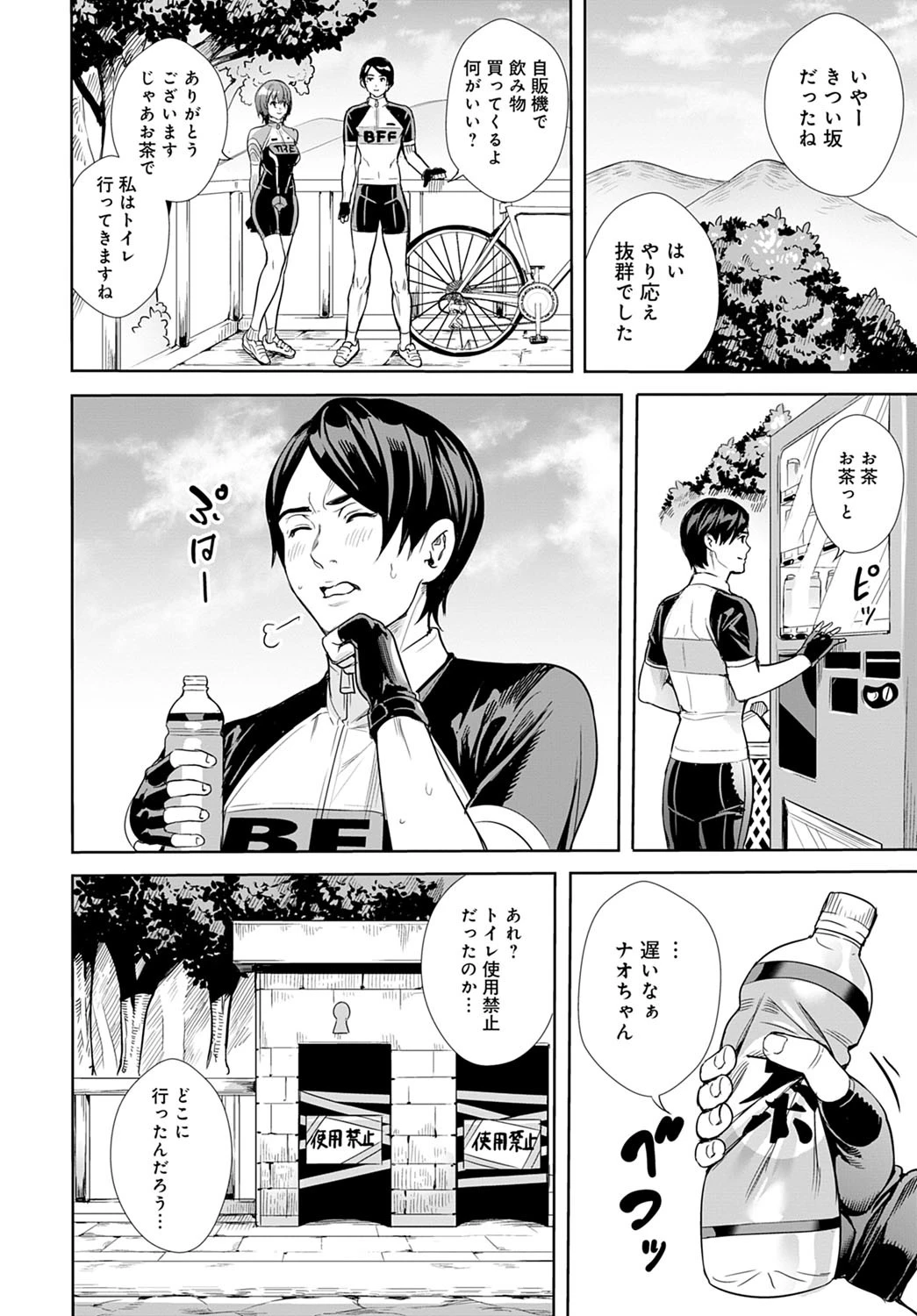 女神のロードレーサー 4ページ