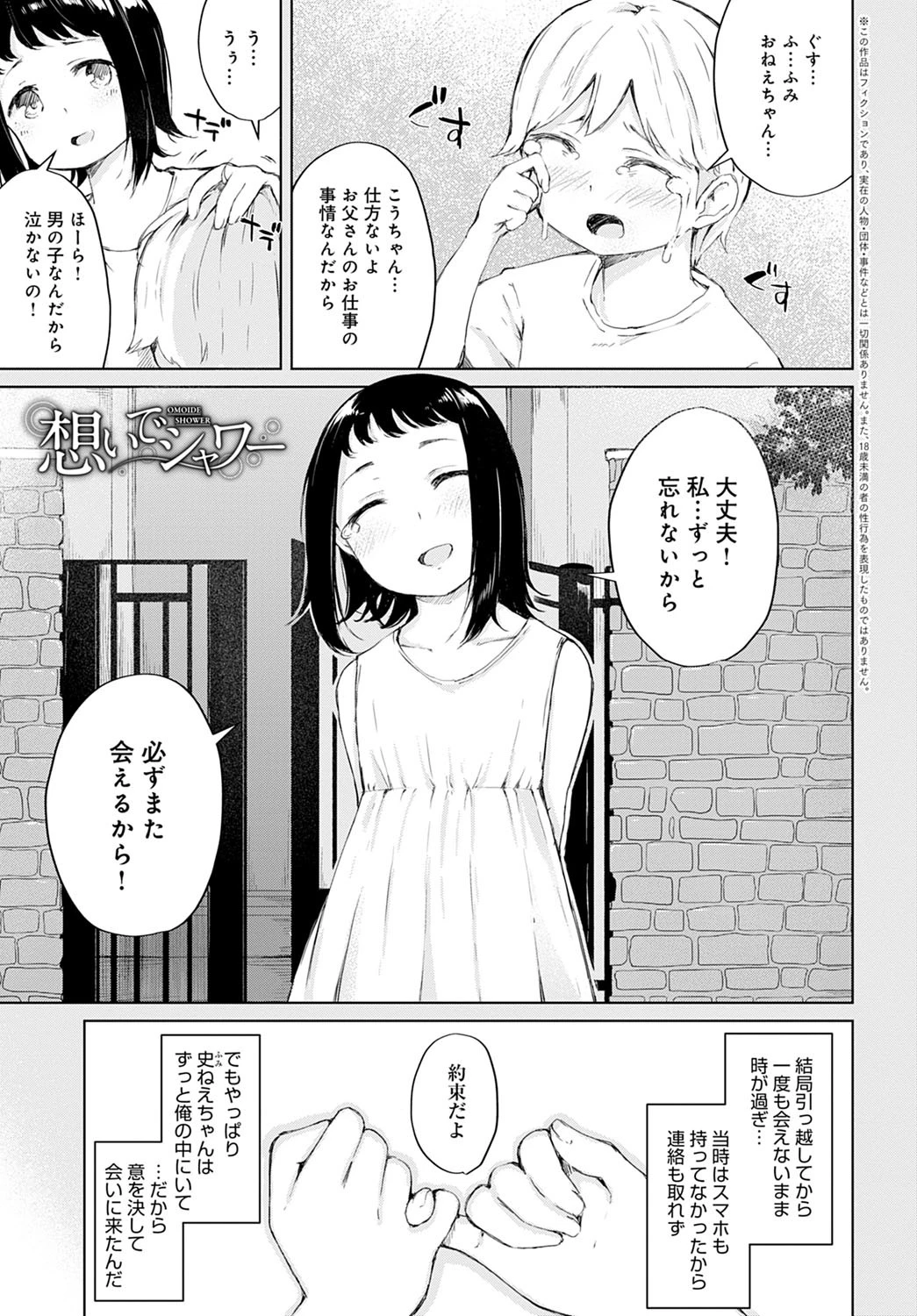 想いでシャワー（単話） ふらつ