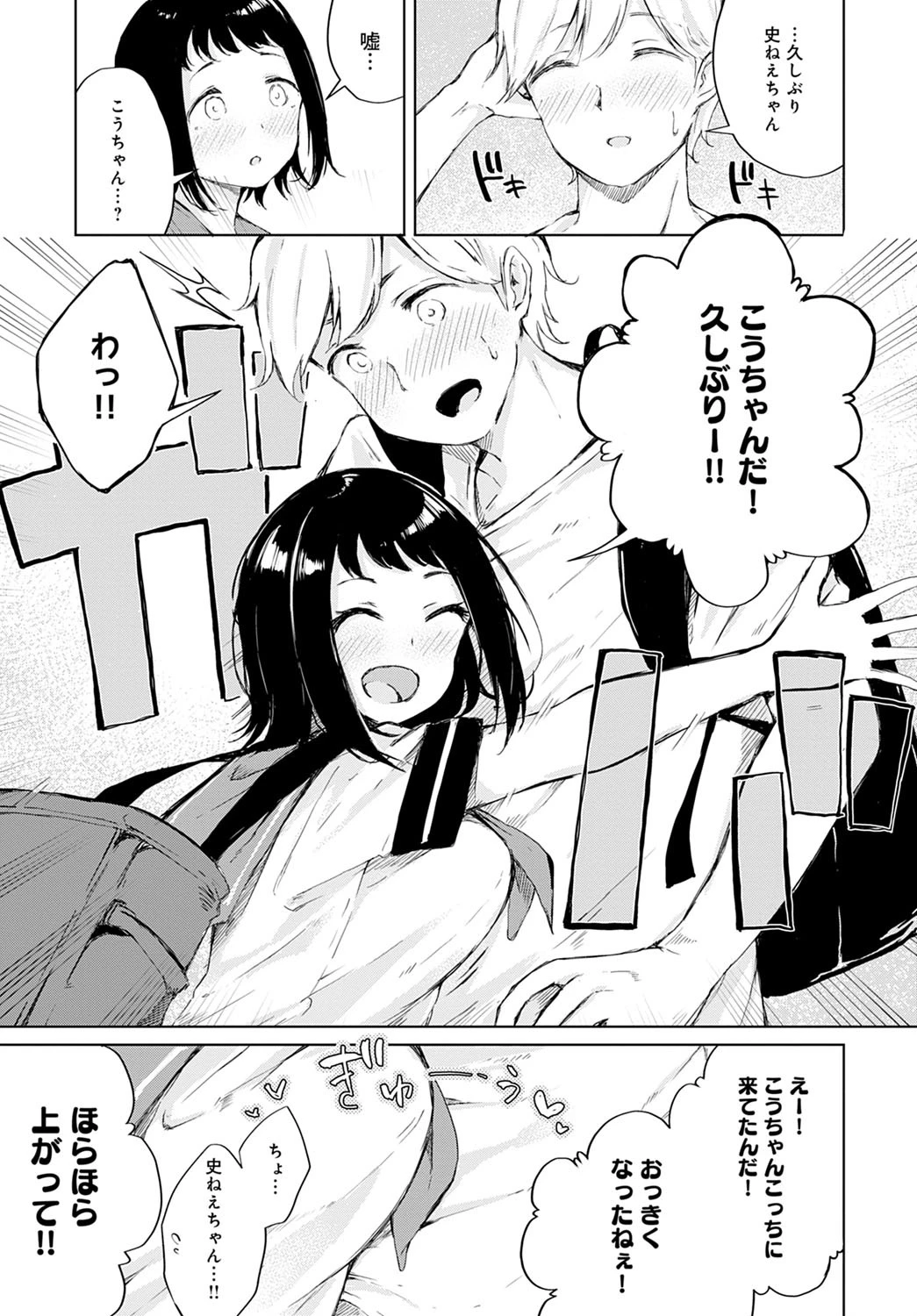 想いでシャワー(単話) 3ページ