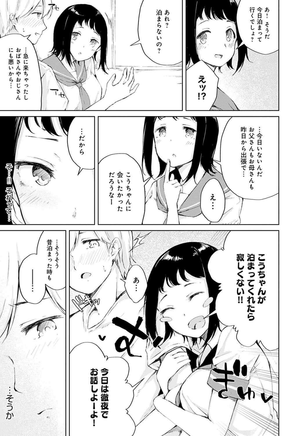 想いでシャワー(単話) 5ページ