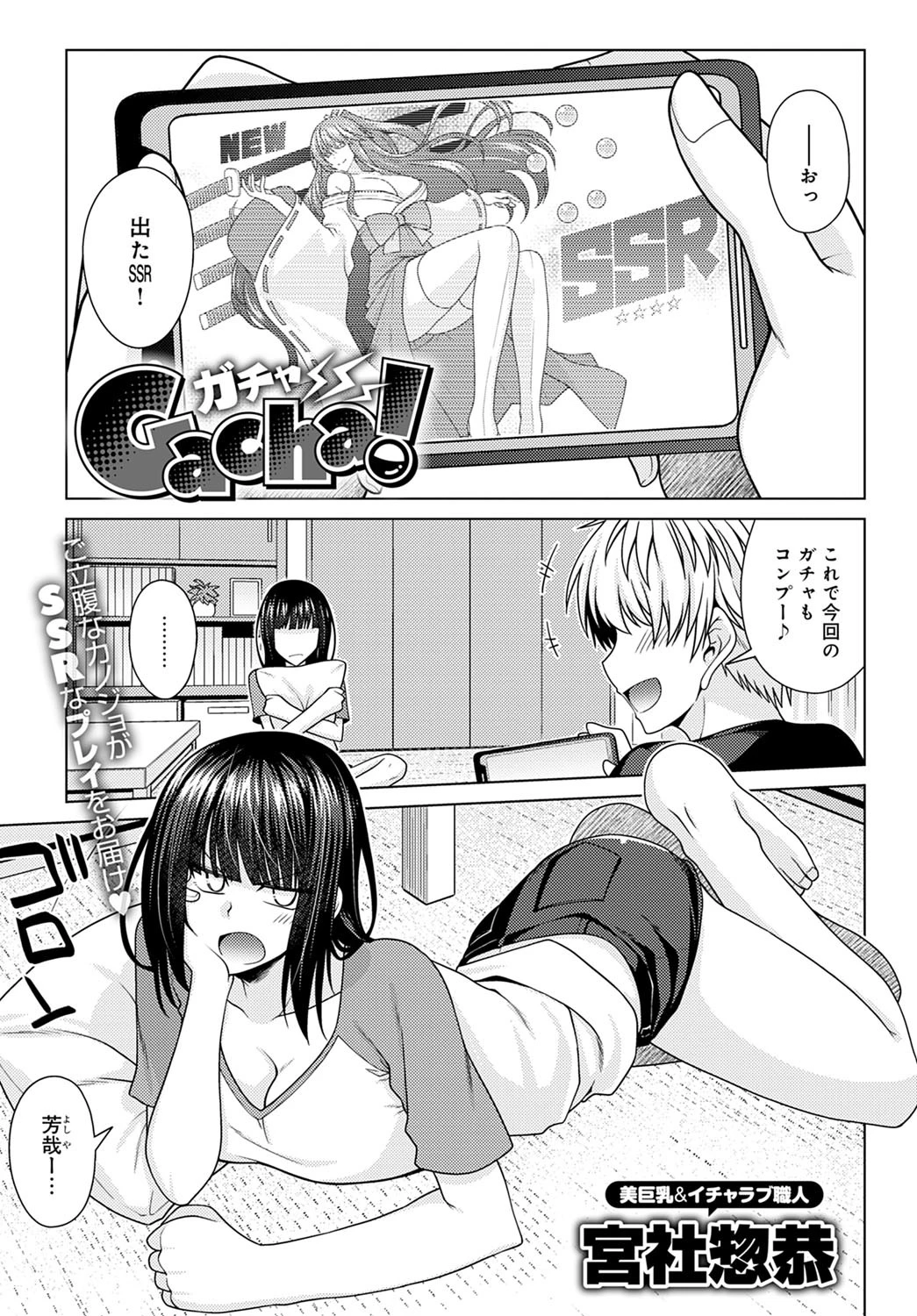 Gacha！ エロ漫画 無料