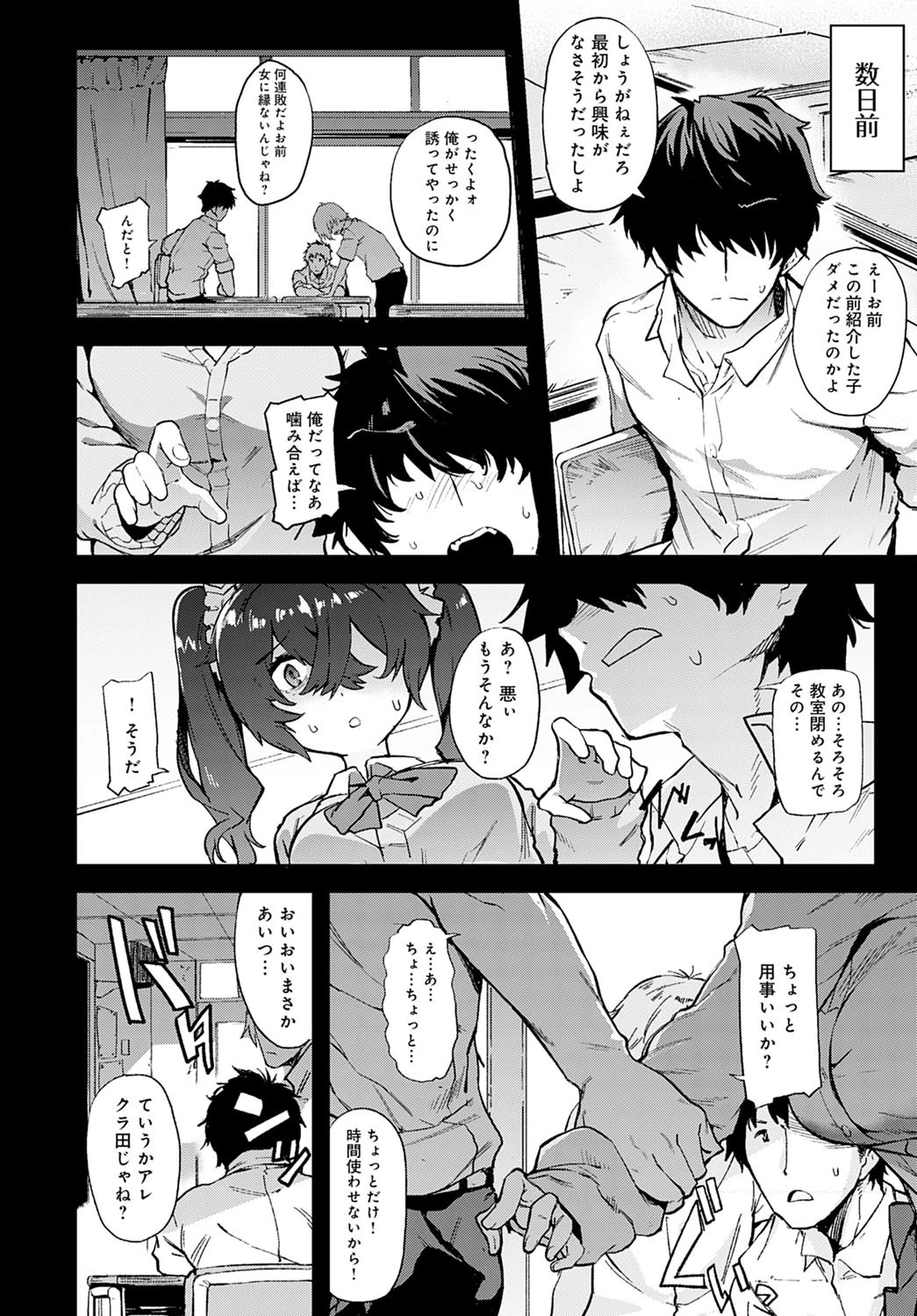 淫乱陰キャの玩具あそび（単話） 2ページ