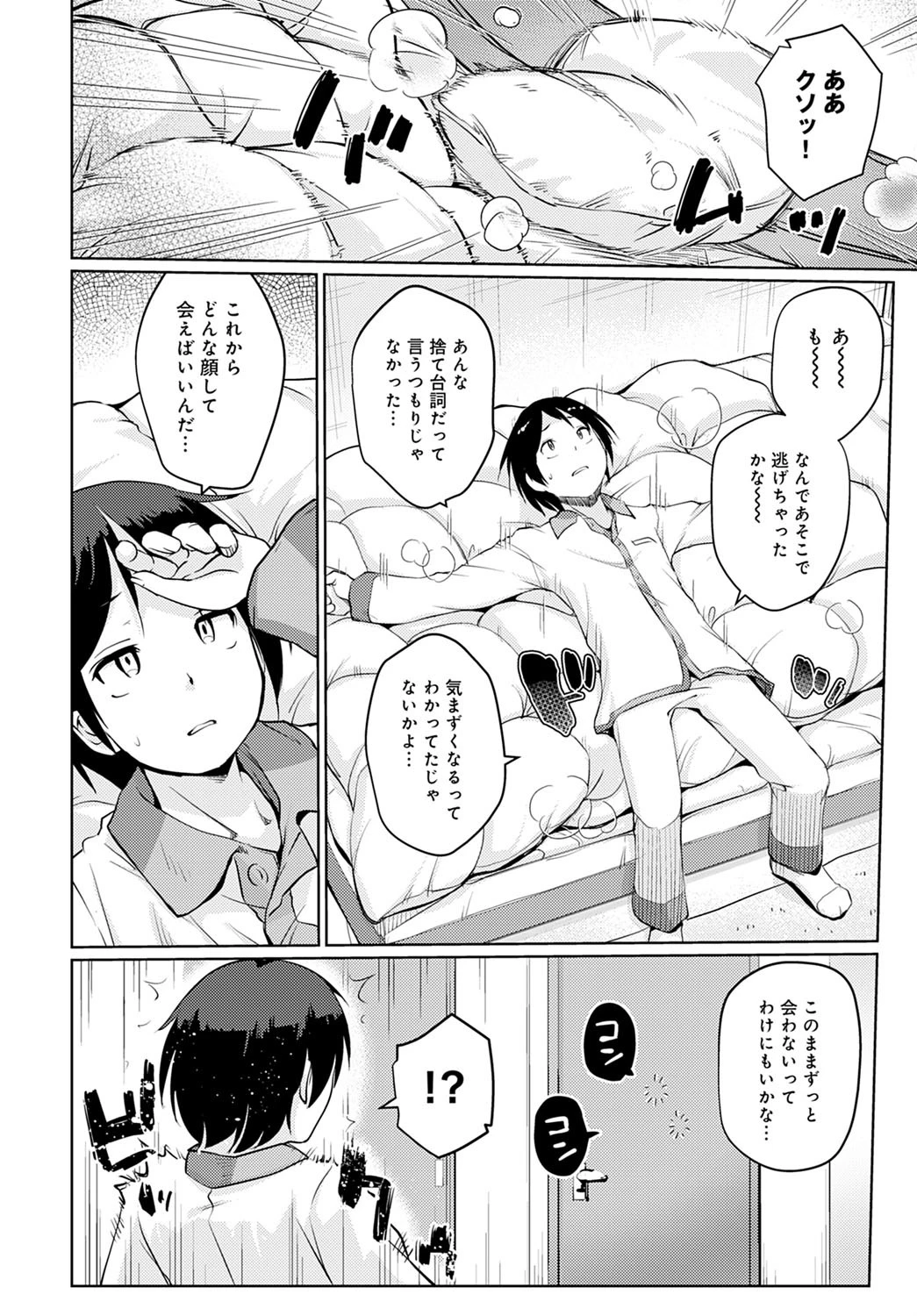 仮病した日（単話） 2ページ