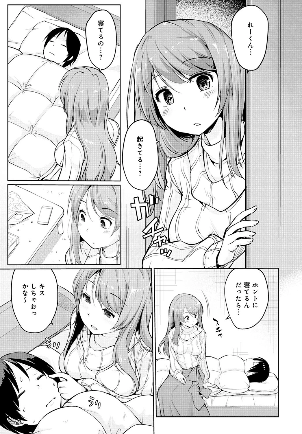 仮病した日（単話） 3ページ