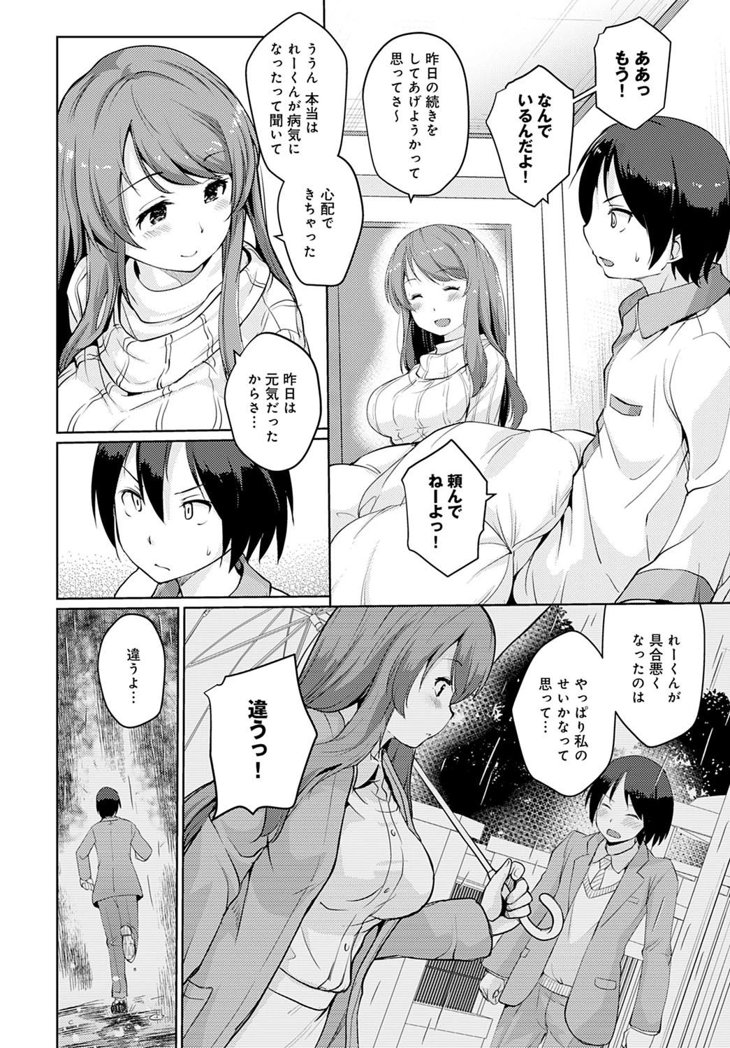 仮病した日（単話） 4ページ