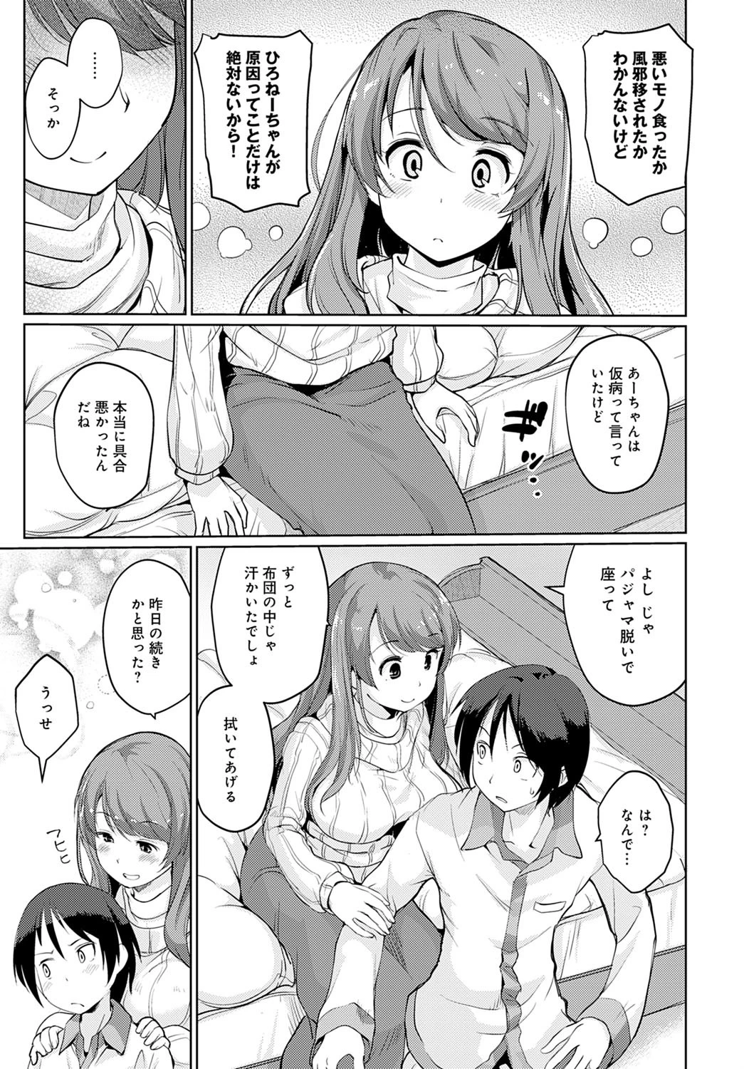 仮病した日（単話） 5ページ