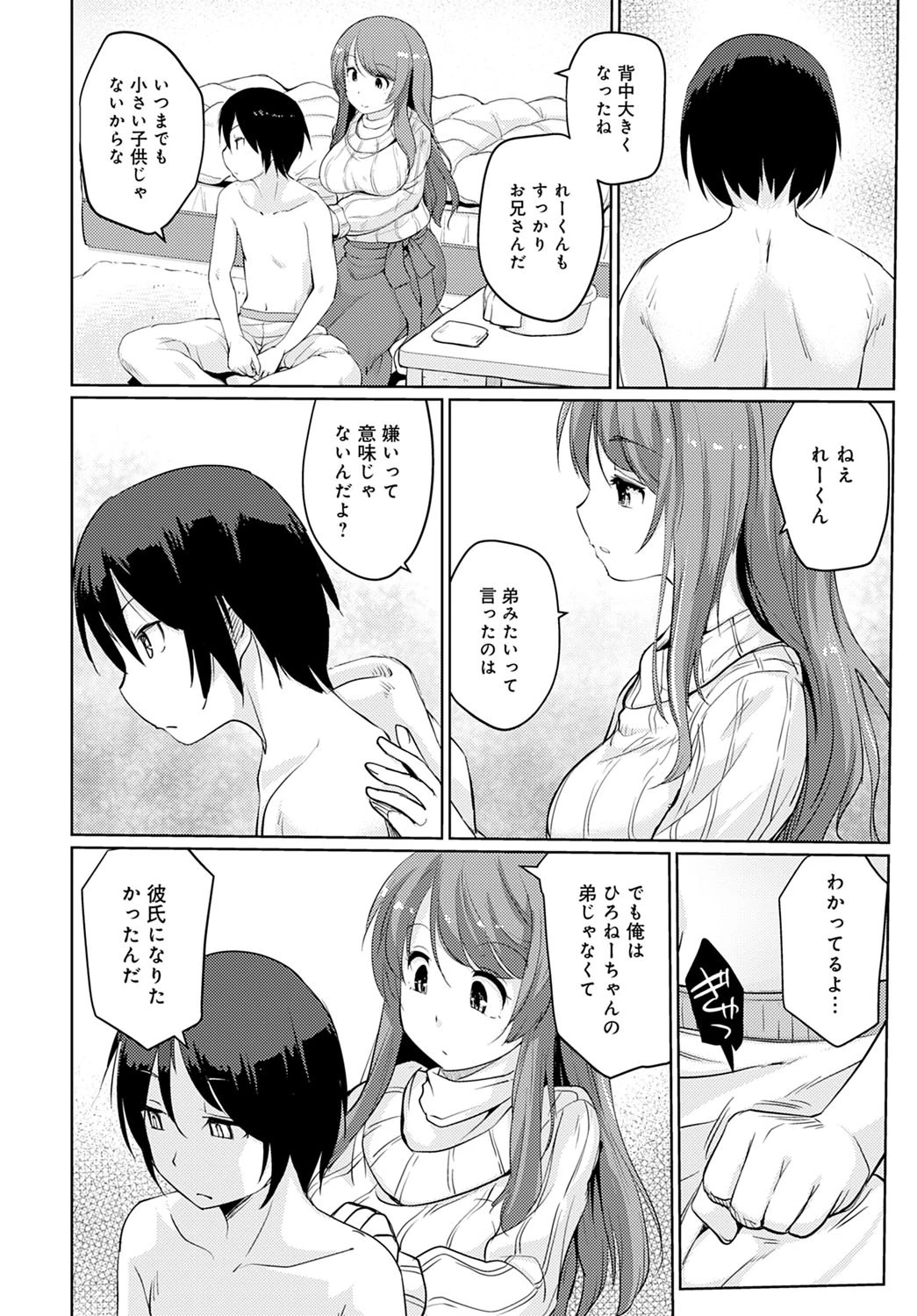 仮病した日（単話） 6ページ