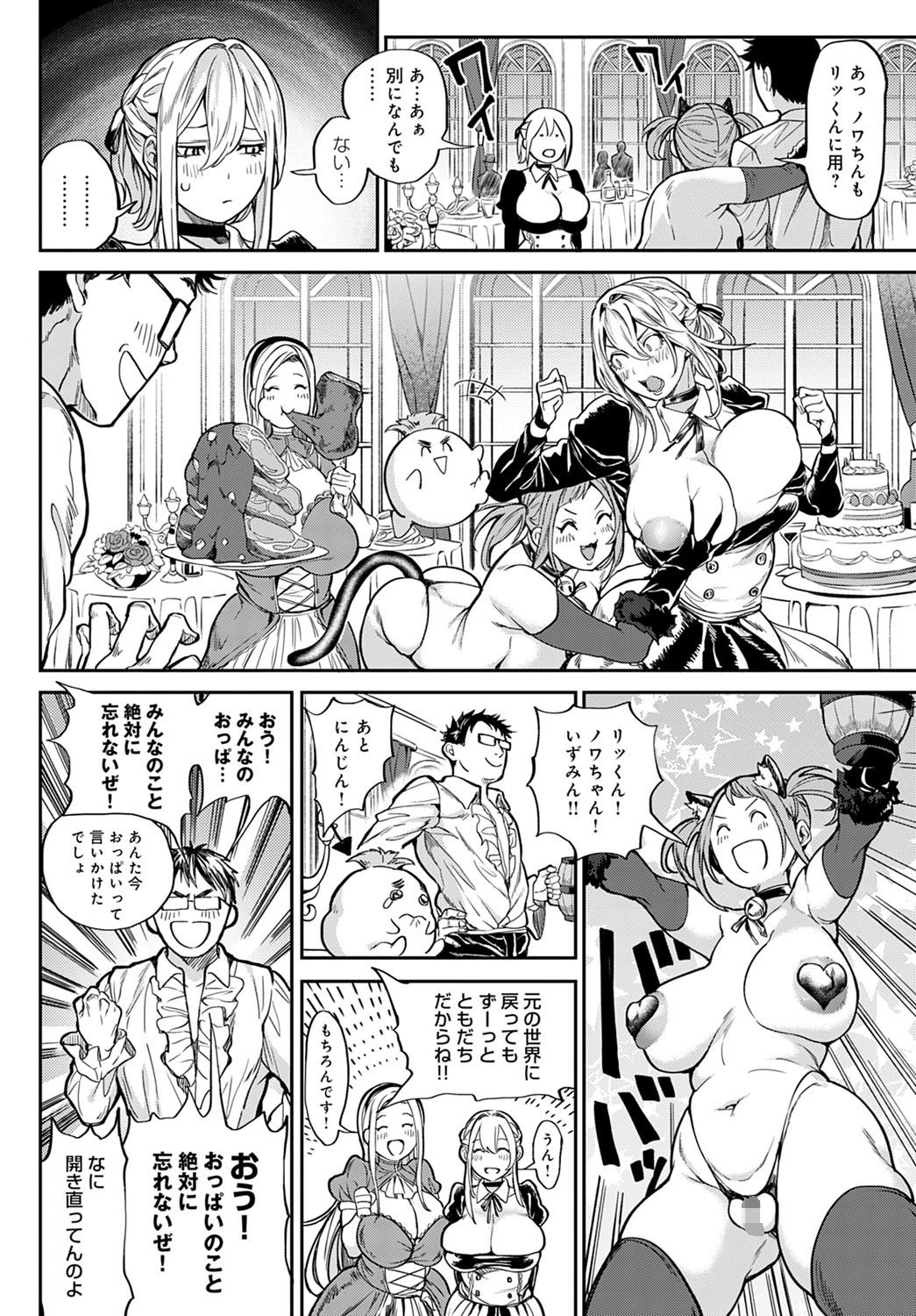 俺最強クエスト（単話） 4ページ