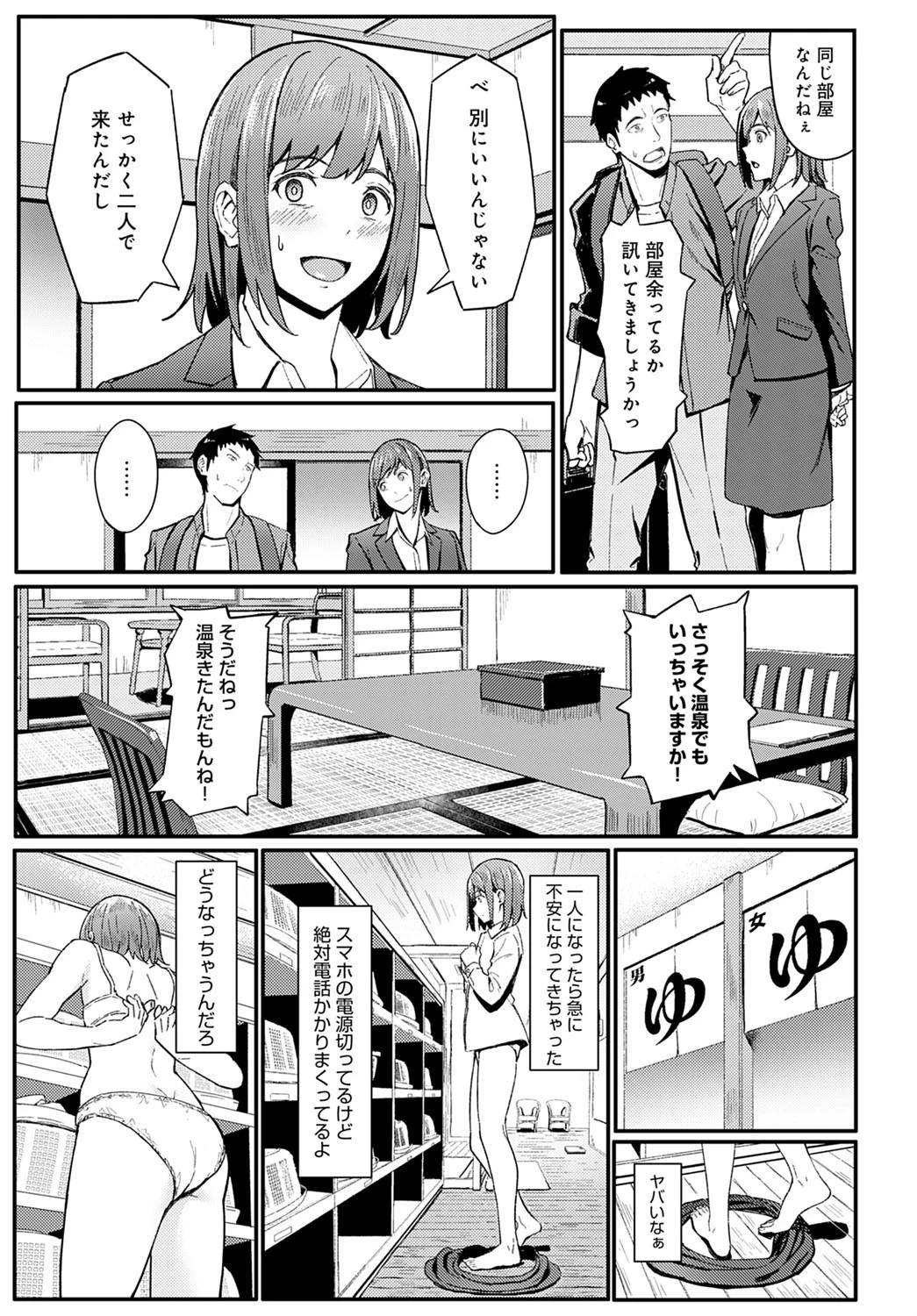 一泊二日逃避行（単話） 7ページ