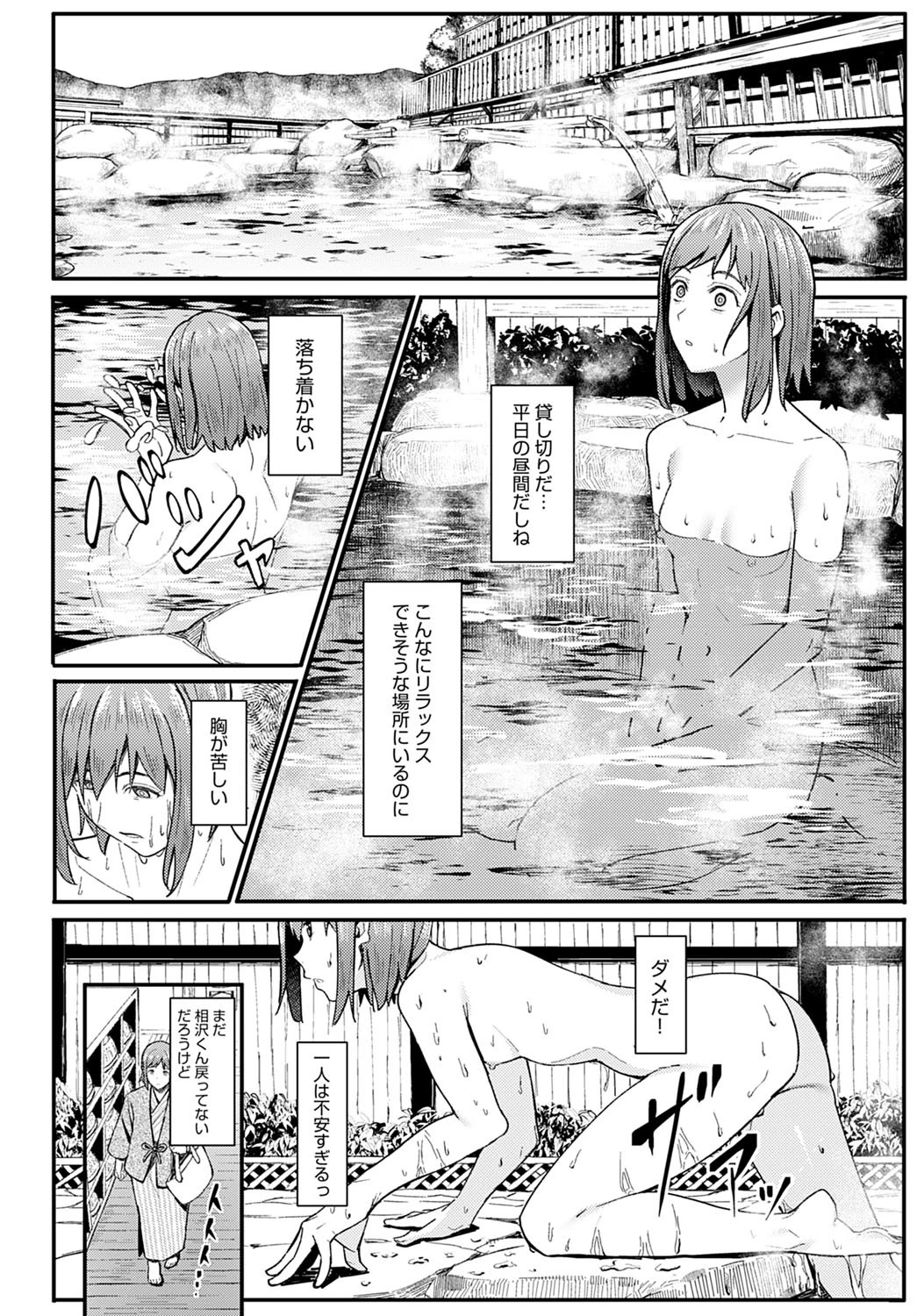 一泊二日逃避行（単話） 8ページ