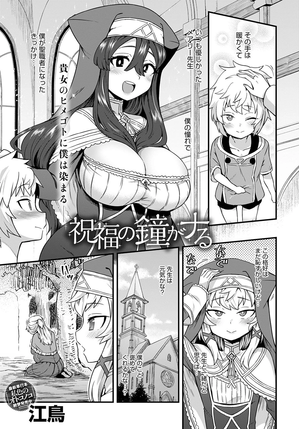 祝福の鐘がナる 江鳥