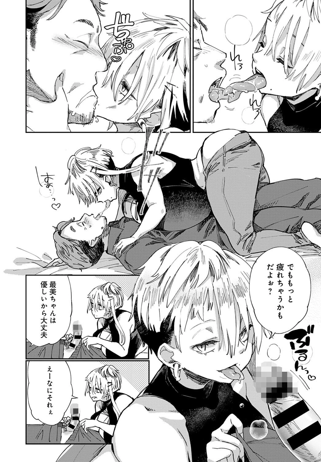 ギャルのオナペット （5） 2ページ