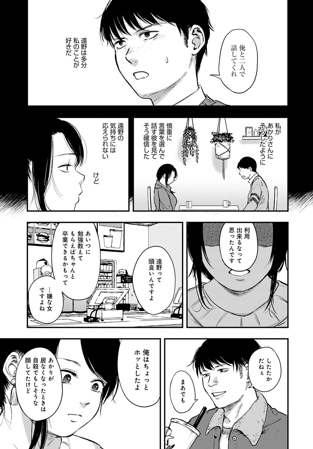 ウィスタリア（単話） 5ページ