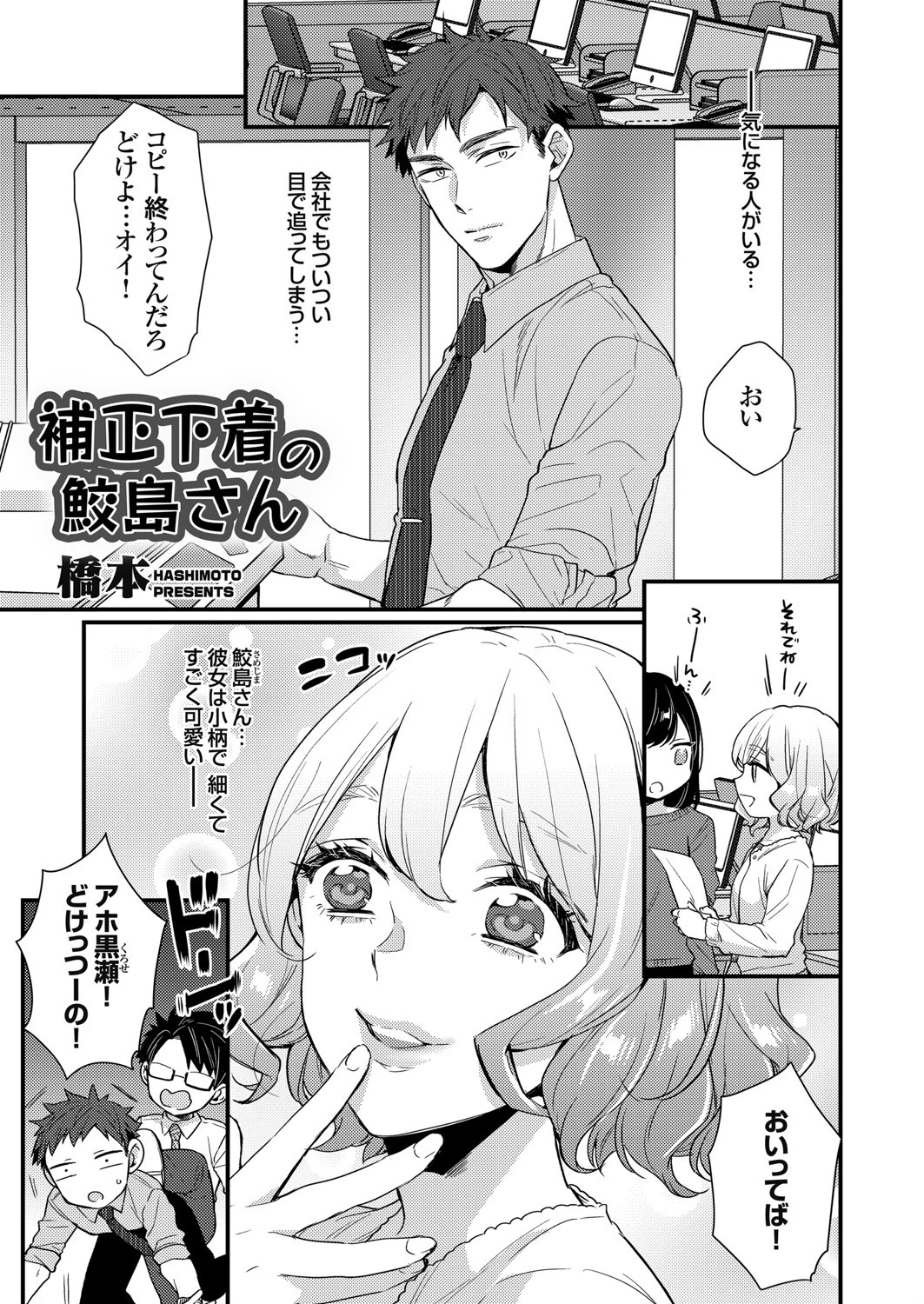 補正下着の鮫島さん（単話） エロ漫画 無料