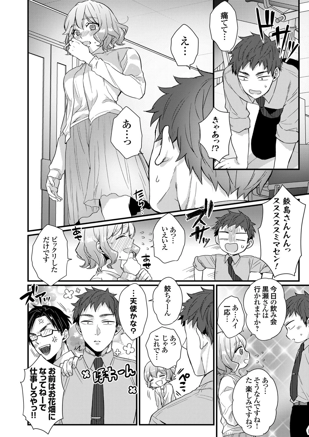 補正下着の鮫島さん（単話） 2ページ