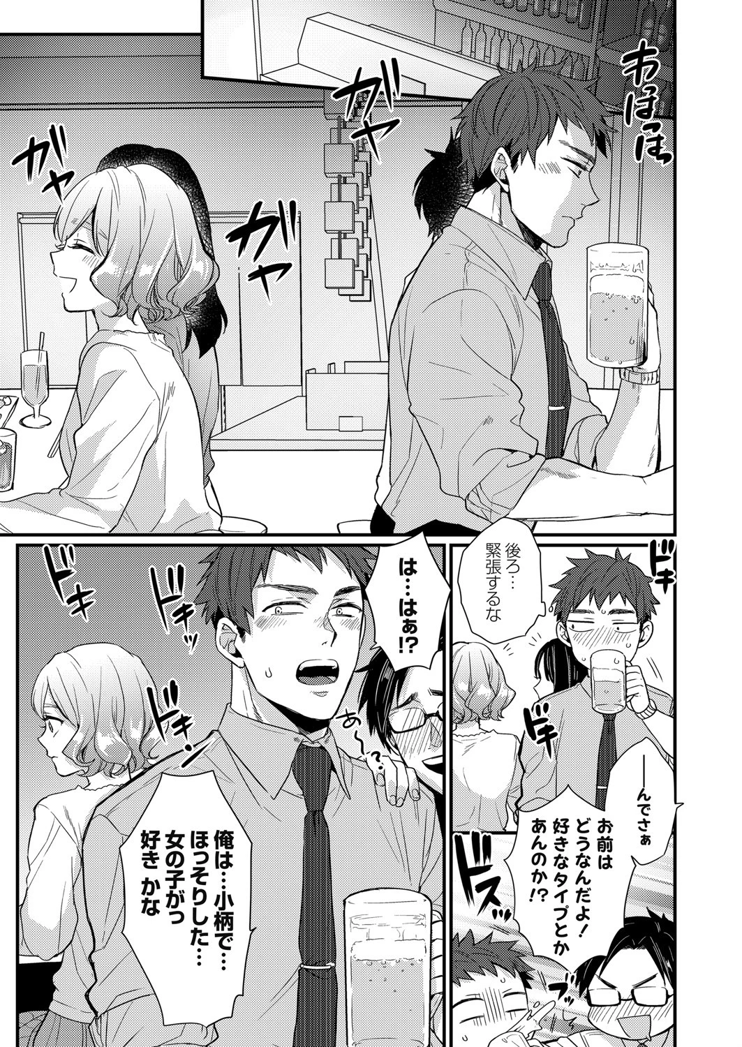 補正下着の鮫島さん（単話） 3ページ