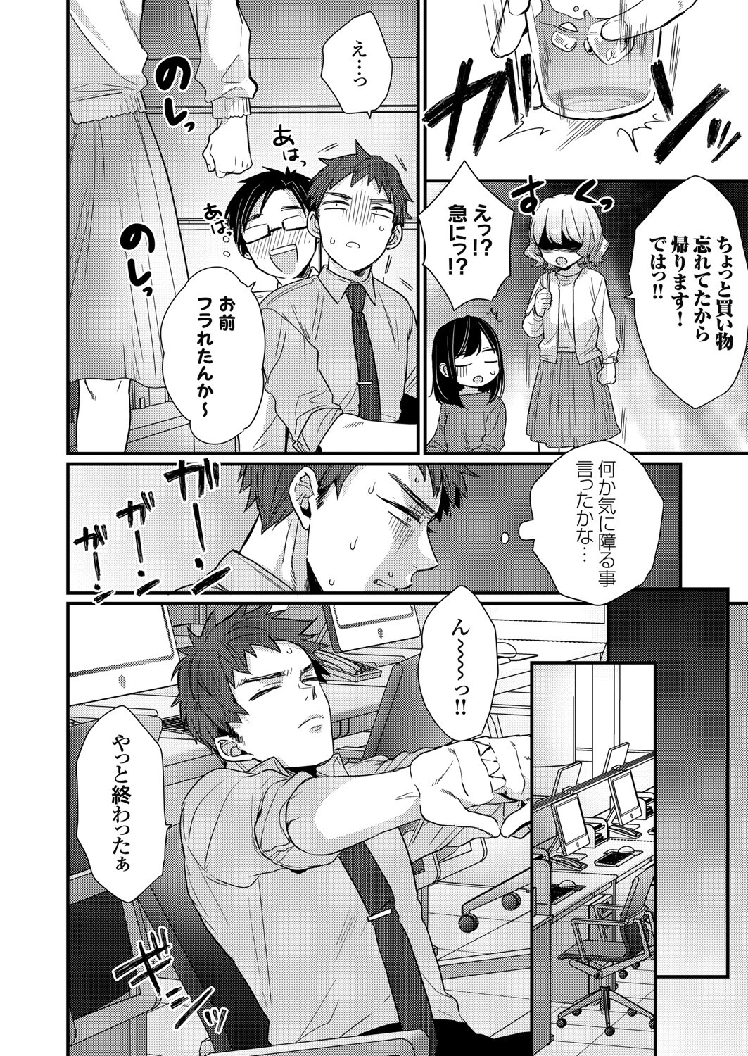 補正下着の鮫島さん（単話） 4ページ