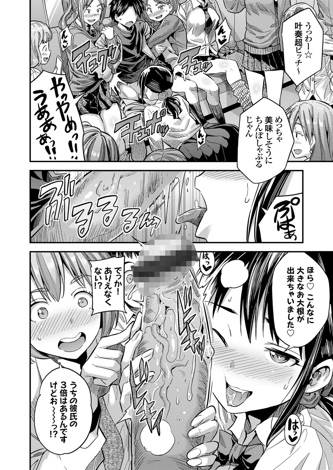 満淫★JK搾精トレイン 退勤編 6ページ