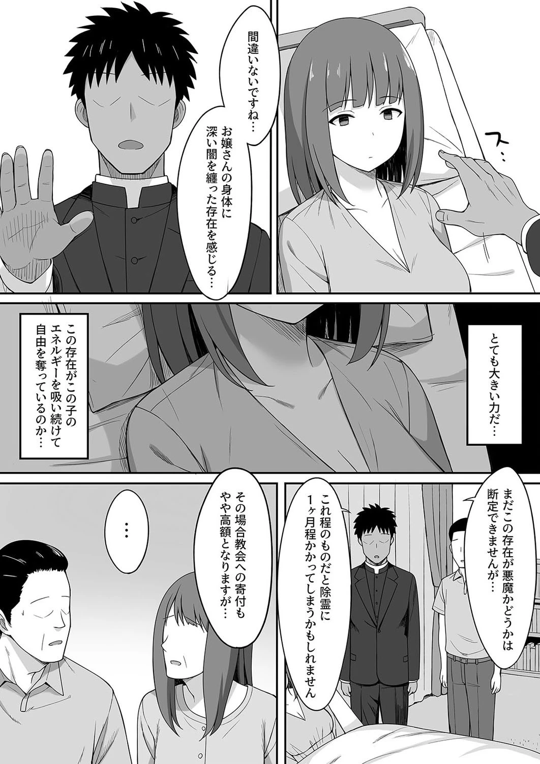 アクマバライ（単話） 7ページ