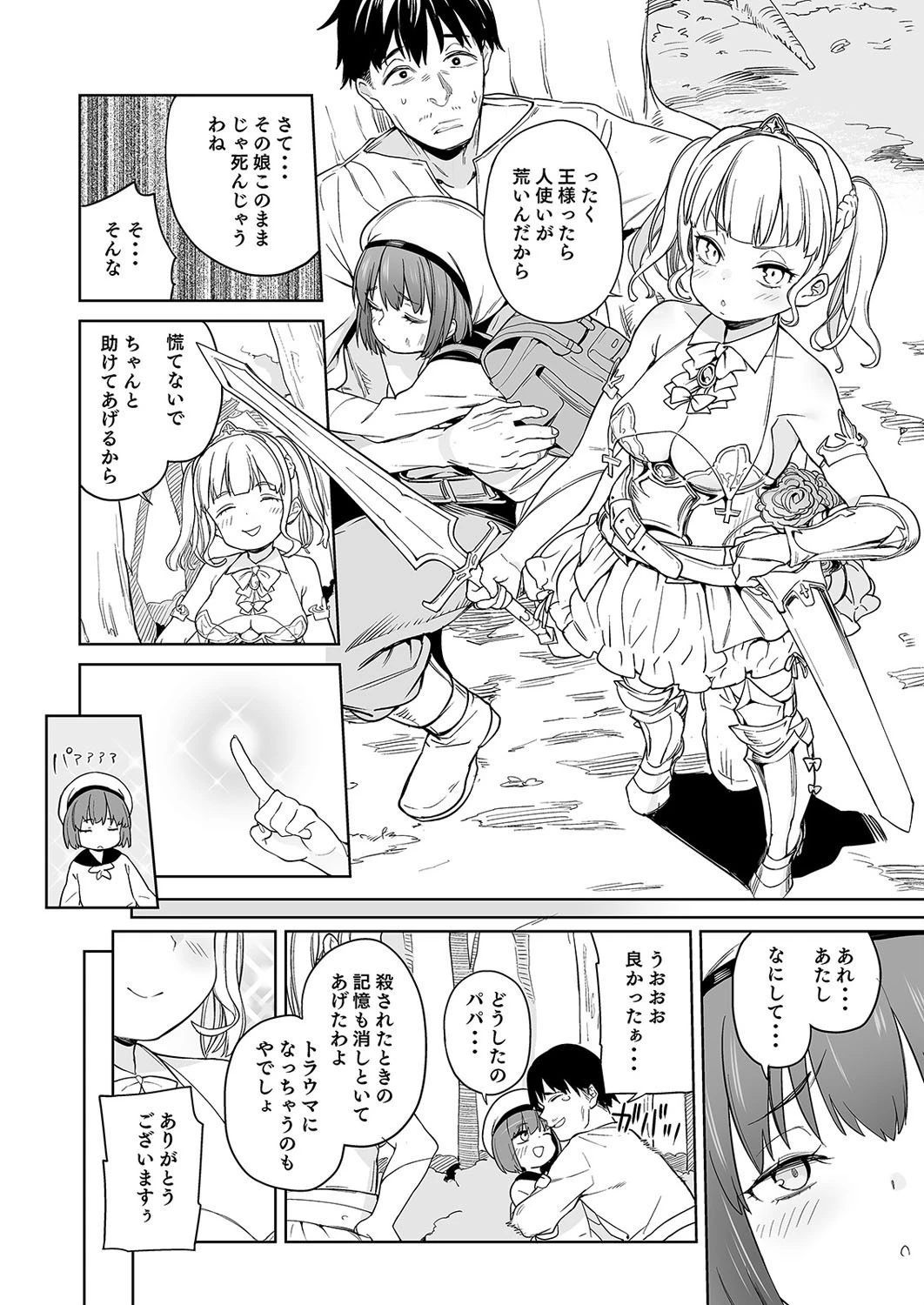 都合の良い楽しい異世界でクズ男の便利な雌になる（単話） 4ページ