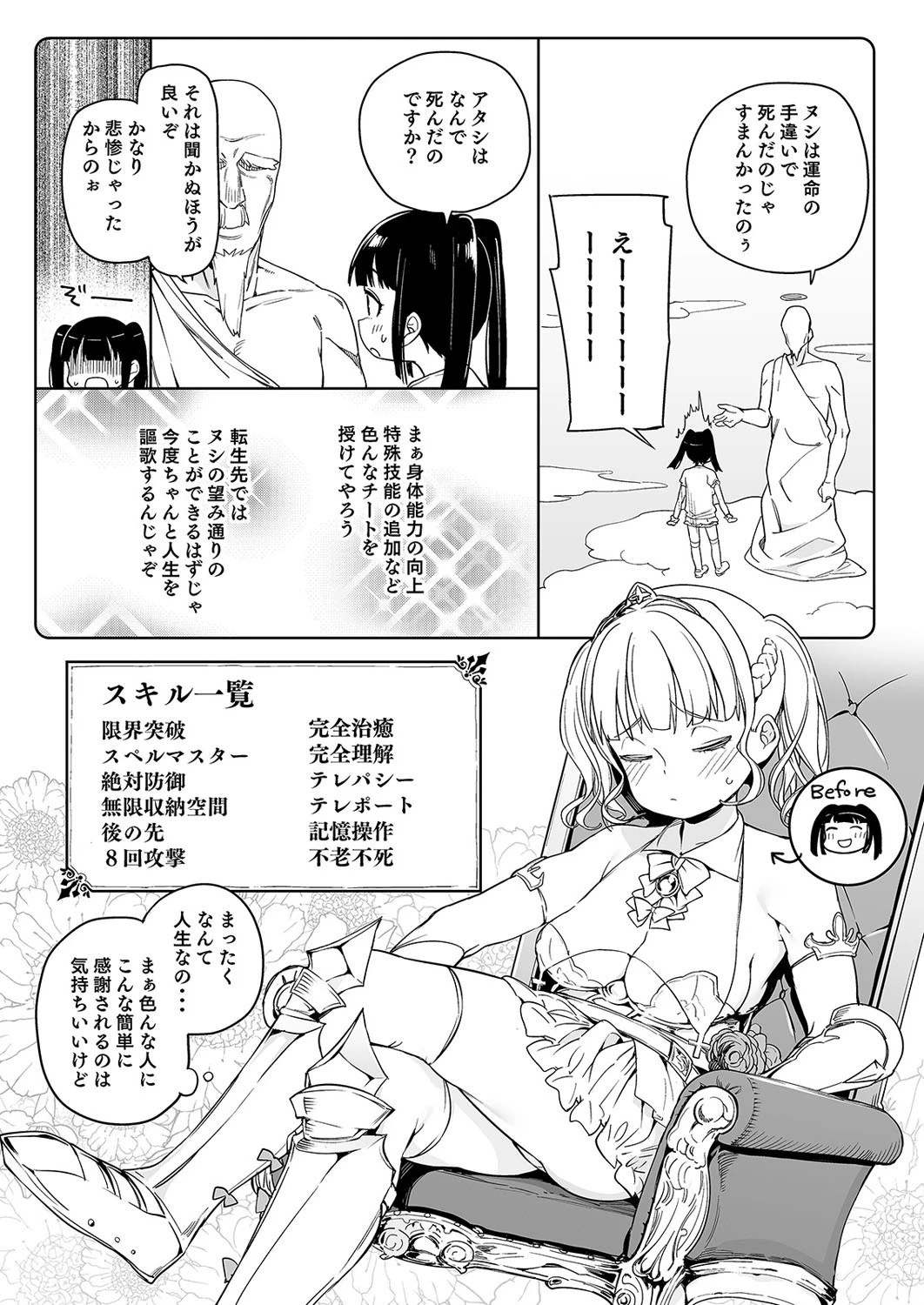 都合の良い楽しい異世界でクズ男の便利な雌になる（単話） 5ページ