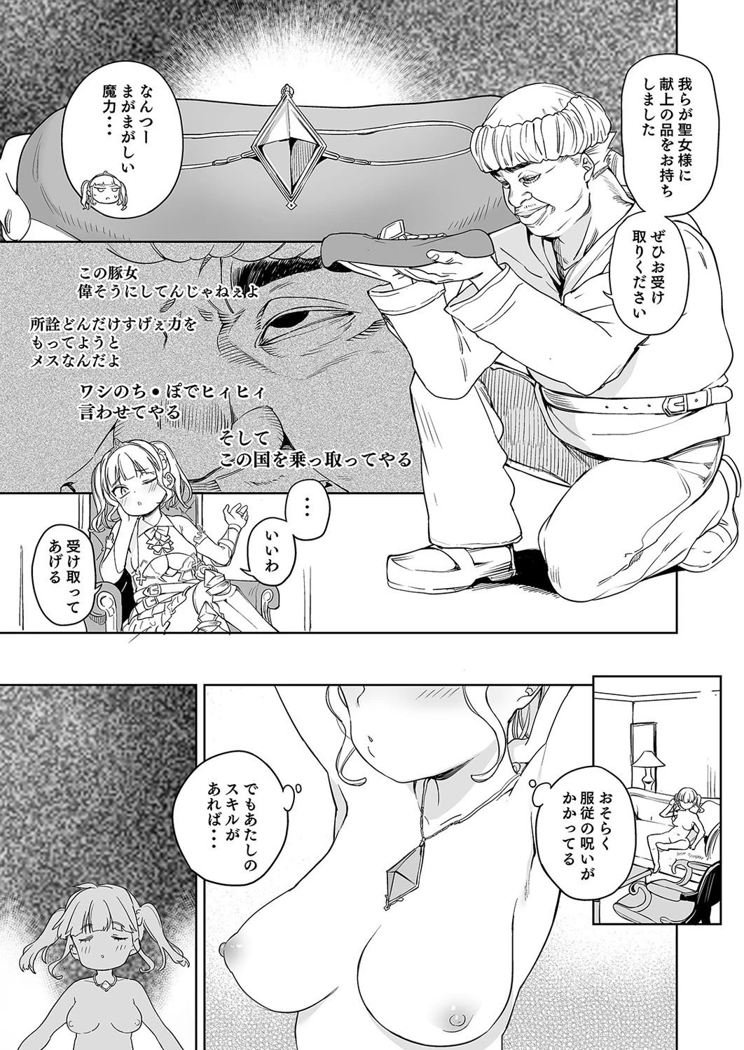 都合の良い楽しい異世界でクズ男の便利な雌になる（単話） 7ページ