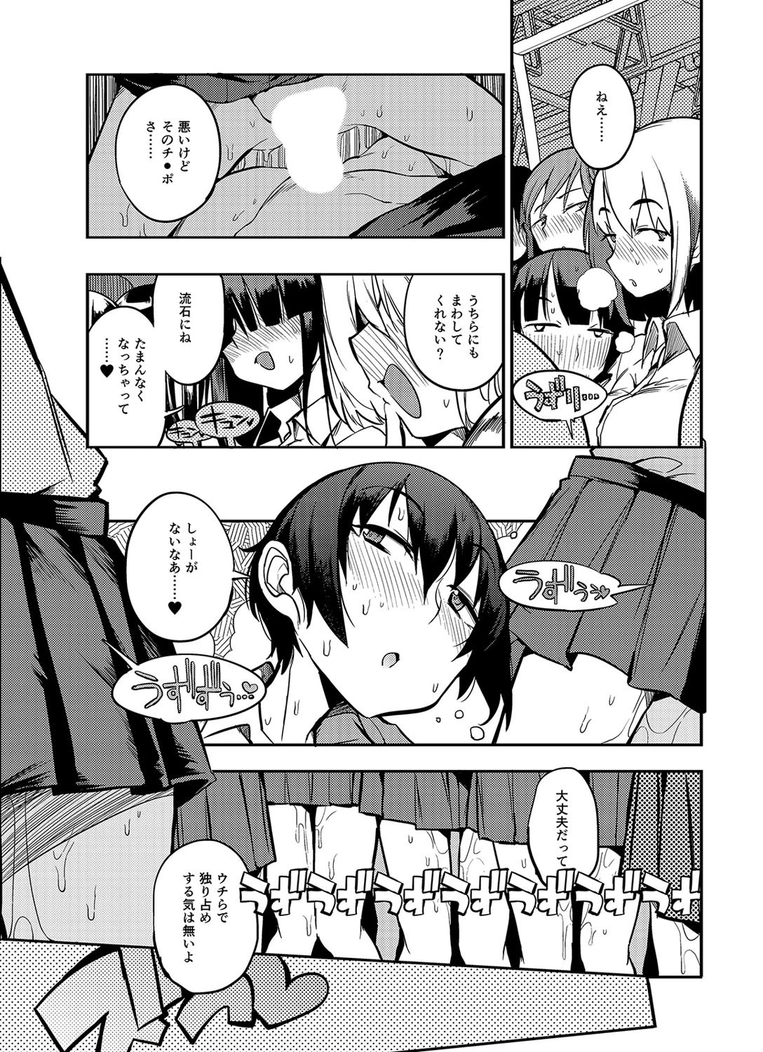 ドスケベ女性専用車両に僕 2 3ページ