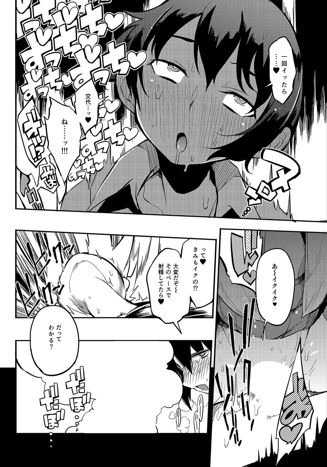 ドスケベ女性専用車両に僕 2 4ページ