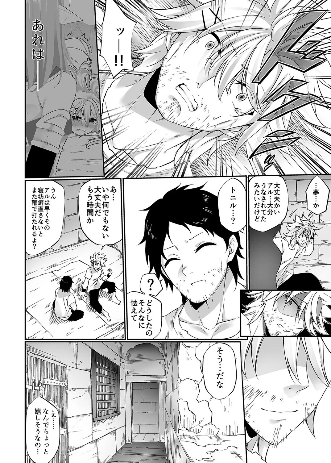 罰として堕ちてゆく 3 2ページ