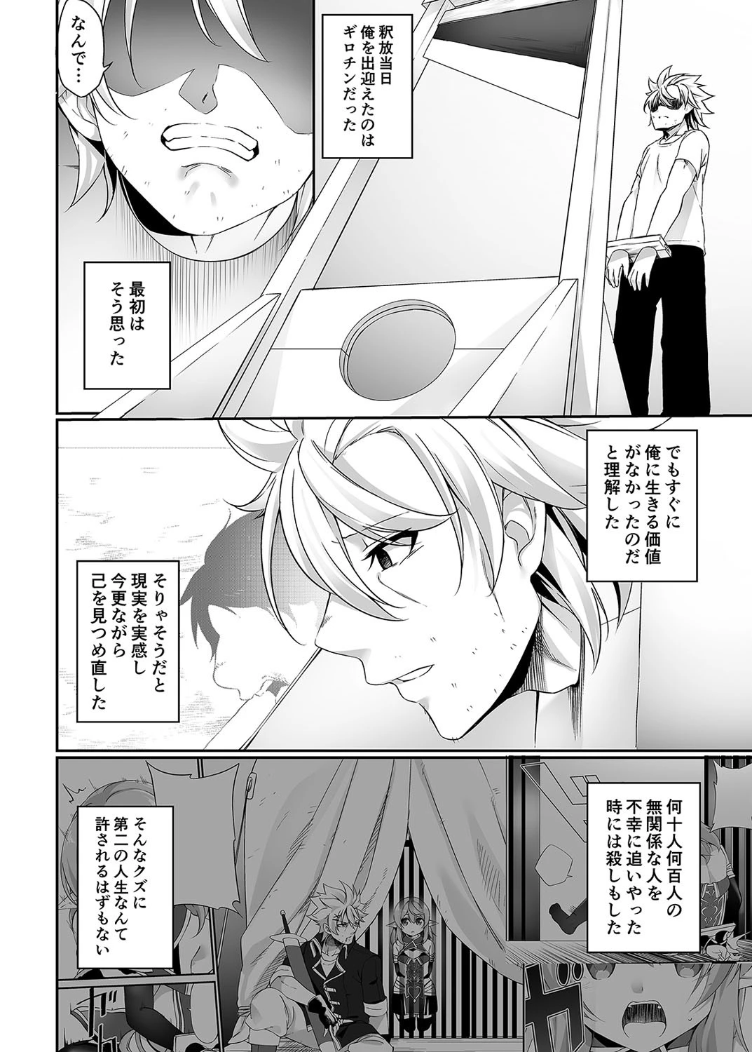 罰として堕ちてゆく 3 4ページ