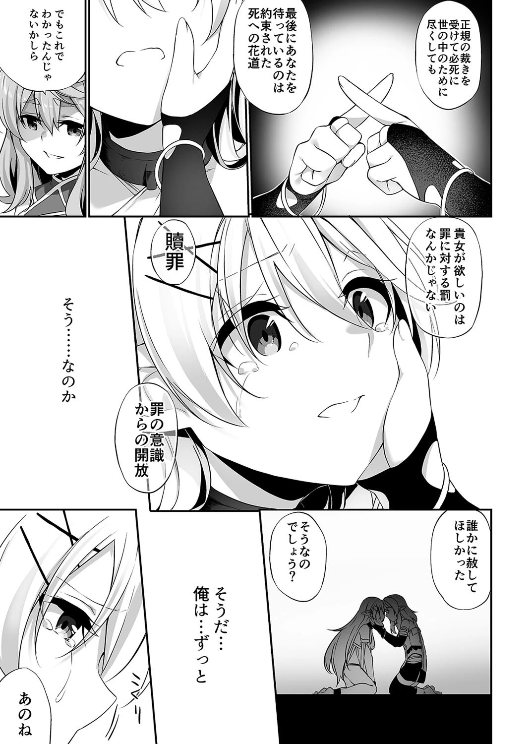 罰として堕ちてゆく 3 7ページ