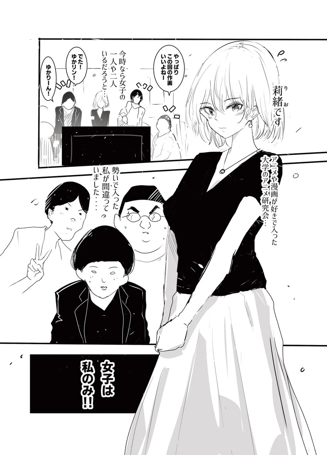 こすこす-Cosplayer Complex-（単話） 3ページ