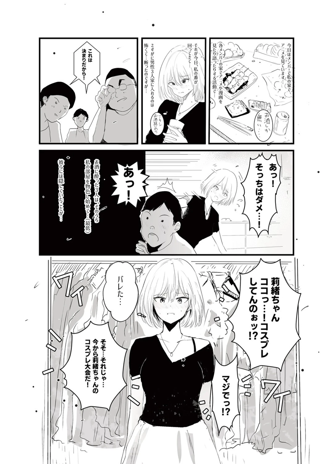 こすこす-Cosplayer Complex-（単話） 4ページ