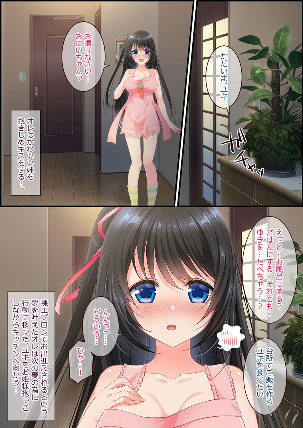 黒髪ロングJKの妹がイチャラブえっちで嫁志願！？（単話） 4ページ