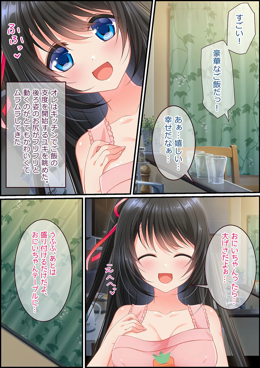 黒髪ロングJKの妹がイチャラブえっちで嫁志願！？（単話） 5ページ