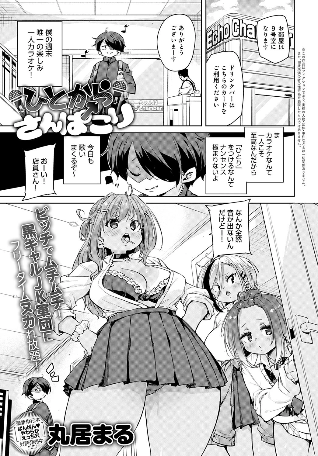 ひとからさんぱこり 丸居まる