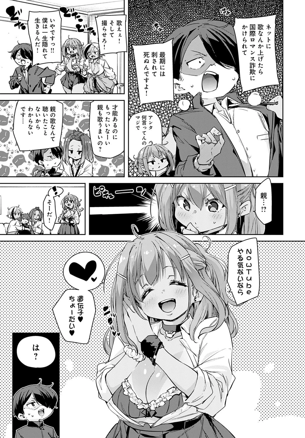 ひとからさんぱこり 5ページ